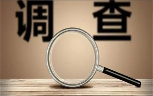 「贵池区私人调查」证据具备的特性